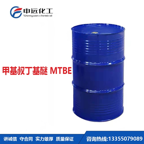 新疆甲基叔丁基醚MTBE